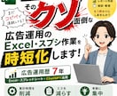広告運用のExcel・スプシ作業を効率化します 数字をまとめる時間を減らし、成果改善を考える時間を増やします イメージ1