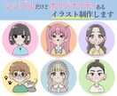 唯一無二の可愛いアイコンを制作します SNSやブログのアイコン、挿絵等使用しやすいイラスト♡ イメージ1
