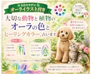 動物や植物オーライラスト＆ヒーリングカラーみます ★先着3名様特別価格★ペットの気持ち、動物や植物の個性と気質 イメージ2