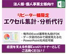 毎月、エクセルの集計・分析を丸ごと代行します データ送付だけで、毎月経営数値が見える化（リピーター限定） イメージ1