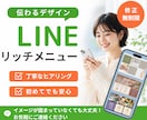 LINE公式リッチメニュー制作します 丁寧なヒアリングで安心してご依頼いただけます イメージ1