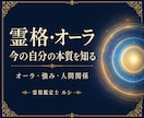 あなたの霊格・オーラと運気の転機を視ます オーラから自分の本質と、今を整えるヒントをお届け イメージ1