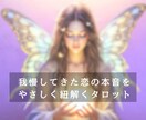 我慢してきたあなたの恋の本音を紐解きます 知らないうちに、我慢してきた想いをタロットで言葉にします。 イメージ1