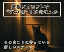 あなたがもうすぐ進む人生の次のステージを霊視します あなたが開けた"扉"の先に待っている新しいステージ イメージ1