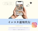 30日間、Instagram運用代行します お店の“らしさ”が伝わる、統一感あるSNSを。 イメージ1