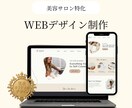 美容サロン特化ブランド力を上げるHPを作成致します 【先着１０名】3万円でオリジナルデザインから実装まで制作 イメージ1