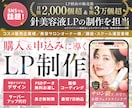 美容・講座に特化！女性向けサービスLPを制作します こだわり抜いた差別化デザインで競合に埋もれないLPをご提案 イメージ1