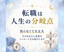 転職？続ける？迷いを整理し最適な時期を鑑定します 【6月限定】転職で後悔したくない方へ｜仕事運・転機を読みます イメージ5