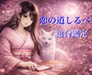 恋愛運❤気になるあの人の気持ちと恋の可能性占います 神社好き占い師があなたの恋の未来とご縁を導きます⛩✨️✨️ イメージ1