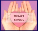 一人で抱えきれない、誰にも言えない話をお聴きします ♡受け止めます、あなたの秘密 / 癒やします、あなたの心♡ イメージ2