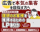 成果直結！広告で勝つための本気LP制作します 広告運用者が創る、理想のお客様を獲得するためのLPを設計 イメージ1