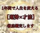 １年間で人生を変える！【運勢×才能】徹底鑑定します 経験者だからこそ伝えられる星の活かし方 イメージ1