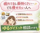 簡単に出来るゆるダイエットアドバイスします 疲れてるし面倒くさい…でも痩せたい人へ！3日食事アドバイス！ イメージ1