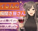 話してスッキリしませんか？どんな愚痴も聞きます モヤモヤを吐き出したいとき、気軽にご連絡ください。 イメージ1