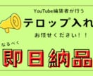 テロップ入れ行います 有名アイドルや起業家の文字起こしや動画編集してます！ イメージ1