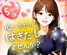 そのままのあなたで大丈夫♡優しく丁寧にお聴きします 5分～OK！お悩み、雑談など✨お気持ちに寄り添ってお話します イメージ1