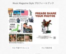 ミュージックカルチャー風プロフィールブックます 画像と文字の差し替えで簡単に制作可能！！オプションも豊富！ イメージ8