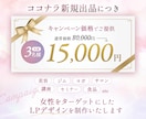 女性に刺さる＊想いを言語化して伝わるLP制作します 先着3名様限定価格！構成から丁寧にサポート！ イメージ2