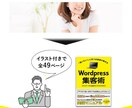 ゼロから学べるブログ集客の方法を教えます Wordpressで業界を戦える生きた教本 PDF49頁 イメージ1