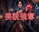 ドス黒い情念を至高の美へ錬成し絶対的な魔女にします 絶望の連鎖を完全に破壊し、美しき絶対魔女へと覚醒せよ イメージ1