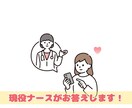 現役看護師がご相談にお答えします 少しでもお役に立てたら嬉しいです！気軽にお話ししましょ♡ イメージ1