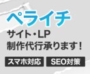 ペライチを使って魅力あるサイトに仕上げます！ます できる限りご希望に添えるよう作成していきます イメージ1