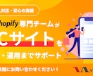 法人対応・安心の実績！ECサイトを構築します デザインから運用までワンストップで高品質 イメージ1