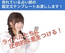 占いの鑑定文テンプレートお渡しします 【初心者歓迎】売れる鑑定文テンプレート＋集客＆リピート術 イメージ4