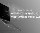 アクセス解析＆レポート＆ご提案します コロナでお困りの方を熱烈応援します イメージ1