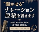 元ラジオディレクターが"聞かせる"原稿を書きます ポッドキャスト・PR動画向け／読み上げを前提に構成します イメージ1