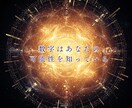 5人限定！数秘術で紐解く｜隠れた才能を見出します あなたの性格、才能、人生のサイクルを深く理解する。 イメージ7