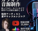 登録者1万人超の実績！再現度の高い音源を制作します 高いクオリティーのオケ音源をお求めの方にお勧めです! イメージ1