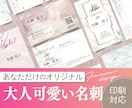 フェミニン・水彩系の大人可愛い名刺を作成します 世界観を生かした、あなただけのオリジナル名刺【両面込み】 イメージ1
