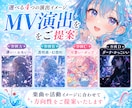 歌ってみたMVを世界観重視で制作します 楽曲の魅力が伝わる映像演出をご提案します イメージ2