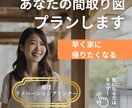 あなたの間取り図作成します プロにお任せ！リノベーションをご検討中の方へ イメージ1