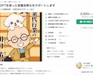 ChatGPTを使った営業効率化をサポートします AIを活用した営業改善・文面作成をサポートします イメージ1