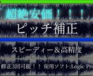 歌唱データのピッチ補正を行います 安価でスピーディかつ高精度な加工を致します。ハモも作ります。 イメージ1