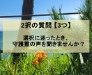 質問3つ。YES NOで守護霊がお答えします 2択+一言メッセージを添えてお伝えします イメージ1