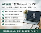 ChatGPTで業務改善・効率化を支援します 20店舗統括経験を活かし現場改善を支援 イメージ4