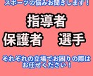 スポーツを習う子供と保護者を支えます 子供から見た理想の保護者の在り方 イメージ1