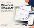 契約中のAIを仕事専用に使い分けます ChatGPT等の役割分担と専用プロンプトを作ります イメージ1