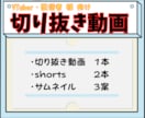 切り抜き1本＋ショート2本＋サムネ3個を制作します 切り抜きは8分～12分の動画で、YouTube向けのセット！ イメージ1