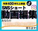 SNSショート動画編集承ります あなたの"目的に繋げる動線"を作ります！ イメージ1