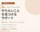 繊細さんのやりたいことを見つけるサポートをします 脳疲労を減らし、本当のやりたいことが見つかる イメージ1