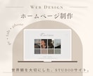 STUDIOで女性向けホームページを制作します ココナラ初出品 × STUDIO制作｜4月末まで限定価格 イメージ1