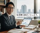 譲渡所得の取得費の算定をいたします ～取得費の算定でお困りの方はご相談ください～ イメージ1