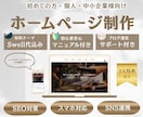 Swell代込み！格安集客ホームページを制作します 無料相談可能！初心者でもわかるマニュアル・安心サポート付き イメージ1