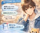 誰にも言えない悩み聞きます 友達にも言えないこと、ちょっとした愚痴でも大歓迎です。 イメージ1
