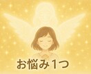 お悩みを１つだけ守護霊に聞きます あなたを見守る存在からの、あたたかいヒント イメージ1