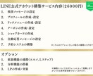 公式LINEアカウントをマーケターが構築します ココナラでの実績がまだ少ないため大幅に値下げしております！ イメージ4
